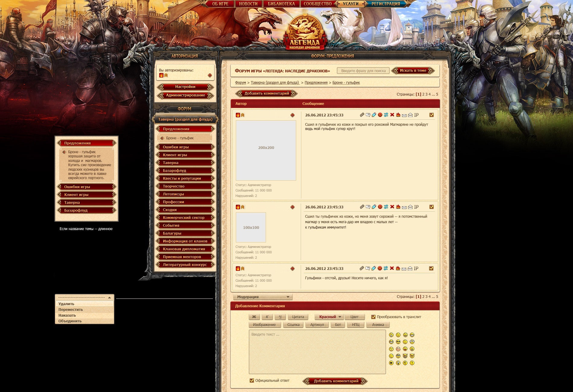 Изменение сайта и форума игры - Таверна - Форум - Легенда: наследие драконов